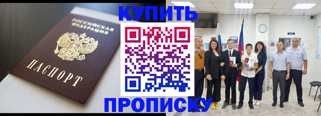 купить прописку в Ковдоре