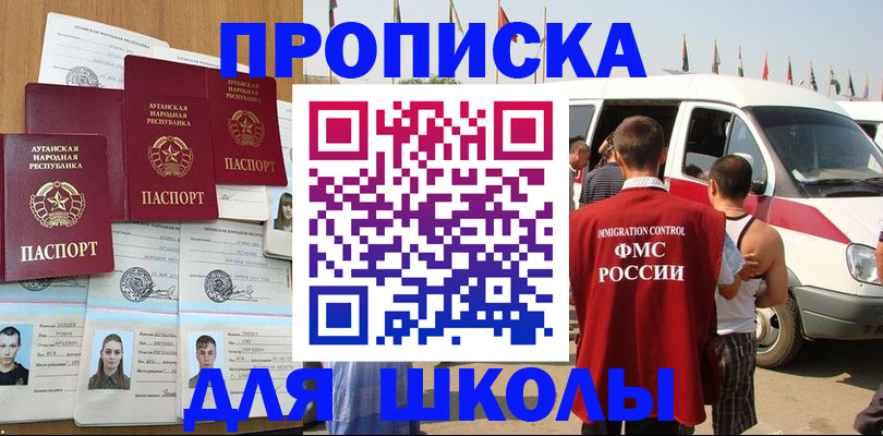 прописка для школы в Ковдоре