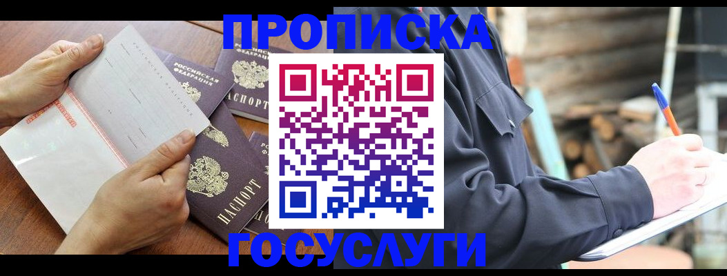 прописка гарантия в Ковдоре